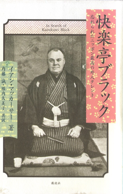 Le premier et unique rakugoka étranger de Meiji